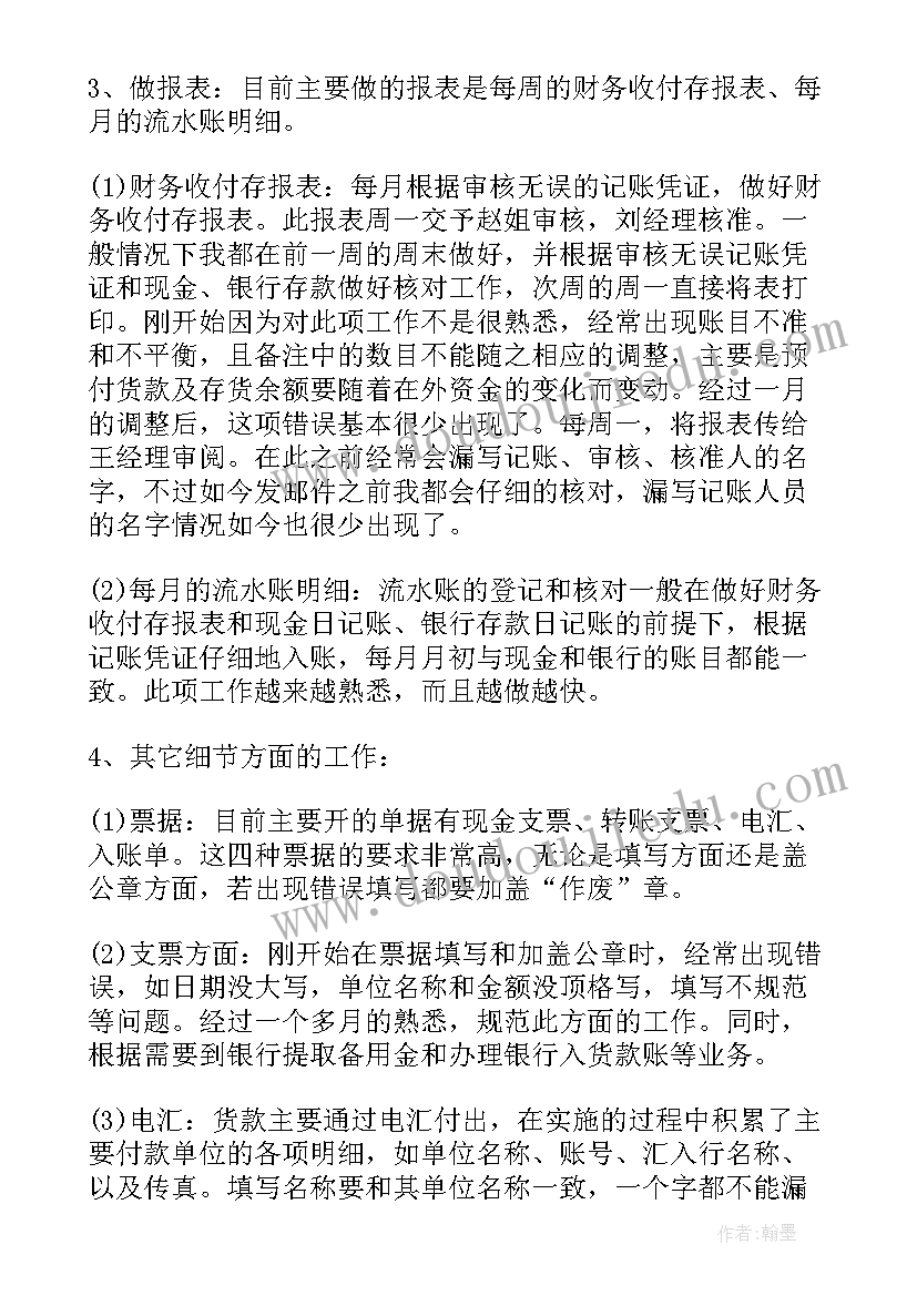 财务会计年度考核总结(优秀5篇)