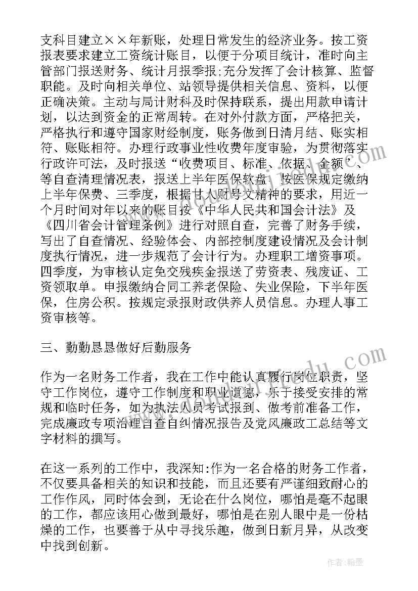 财务会计年度考核总结(优秀5篇)