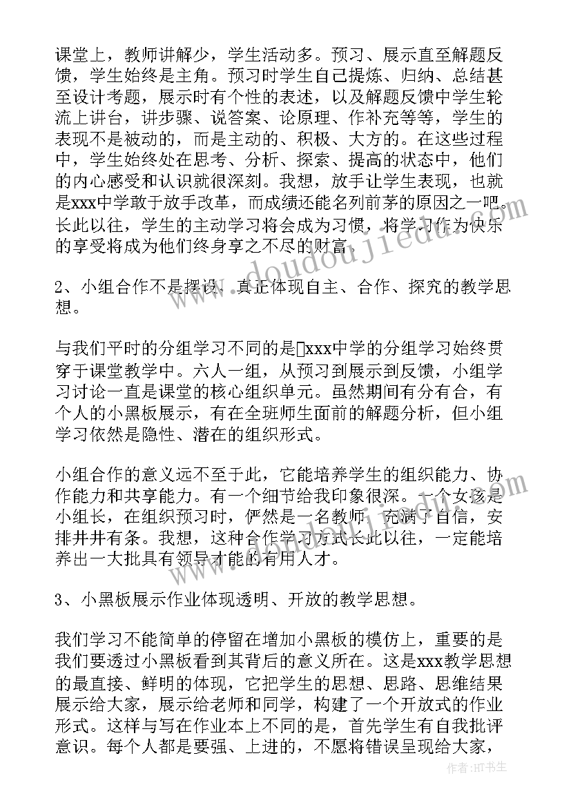 2023年小学数学送教下乡听课心得体会总结 数学送教下乡听课心得体会(精选5篇)