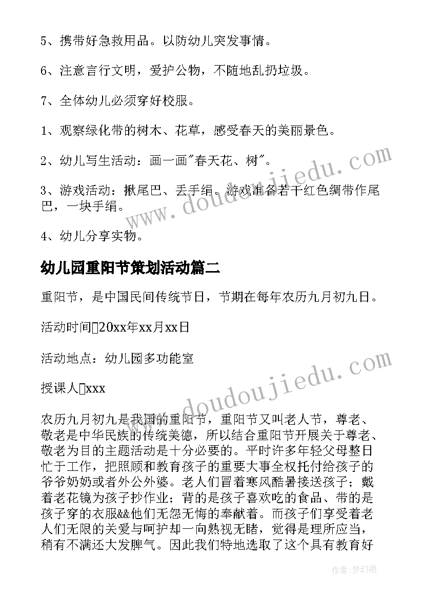 幼儿园重阳节策划活动(优质7篇)