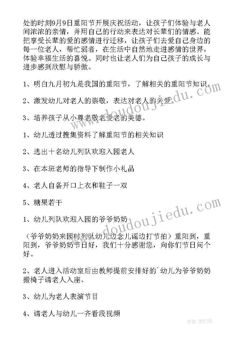 幼儿园重阳节策划活动(优质7篇)