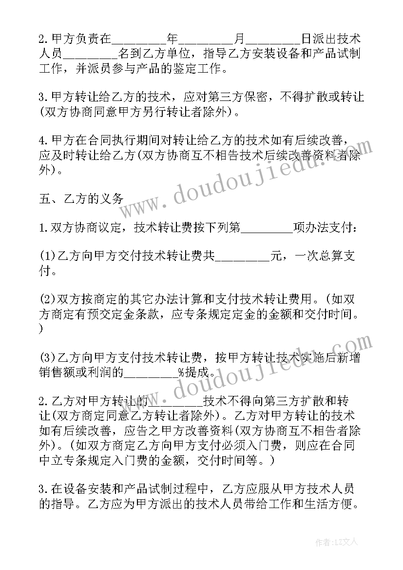 技术转让协议合同 技术转让合同协议(优质8篇)