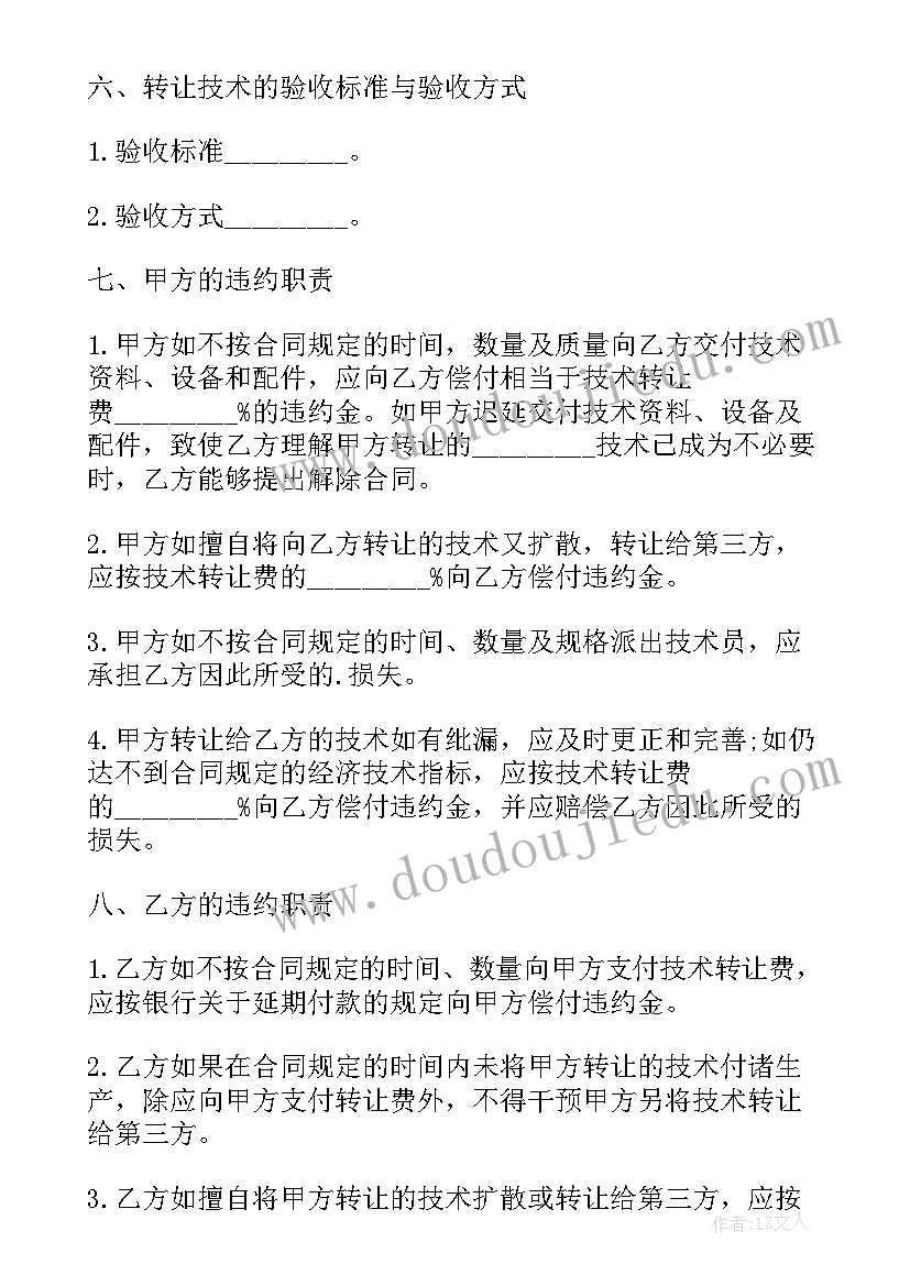 技术转让协议合同 技术转让合同协议(优质8篇)