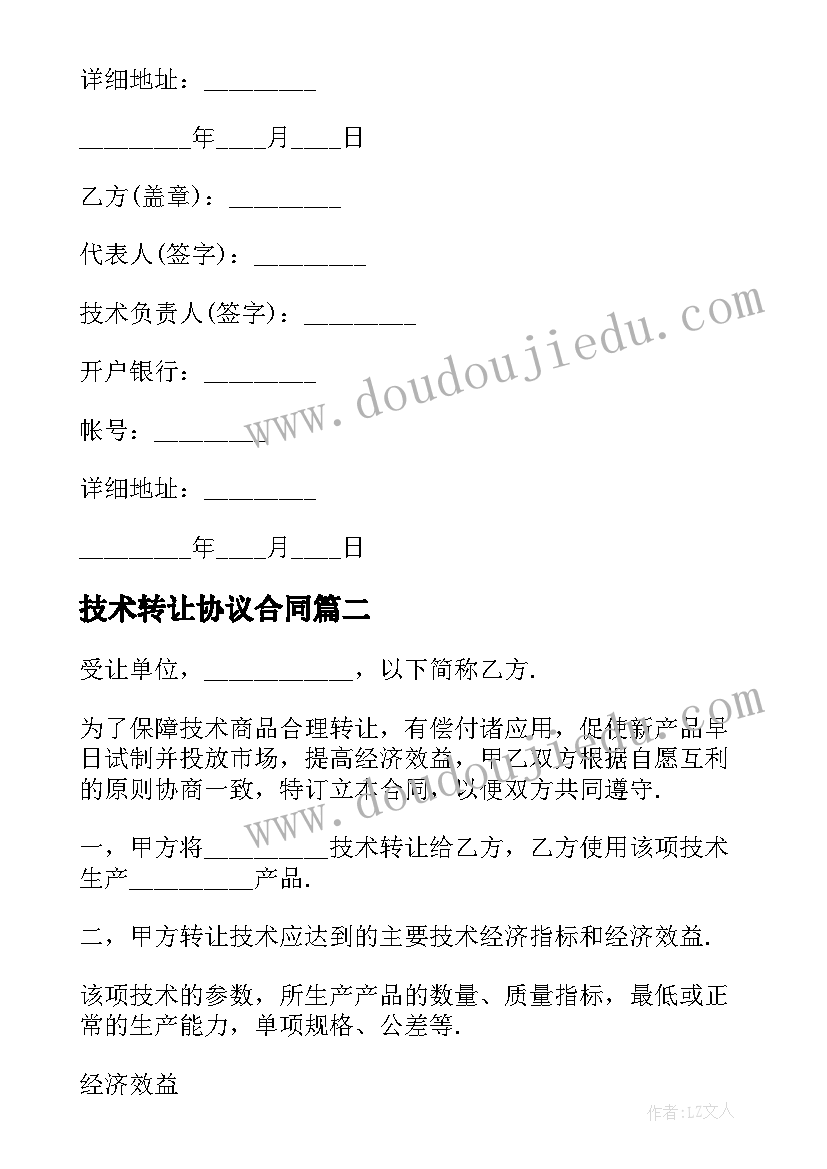 技术转让协议合同 技术转让合同协议(优质8篇)