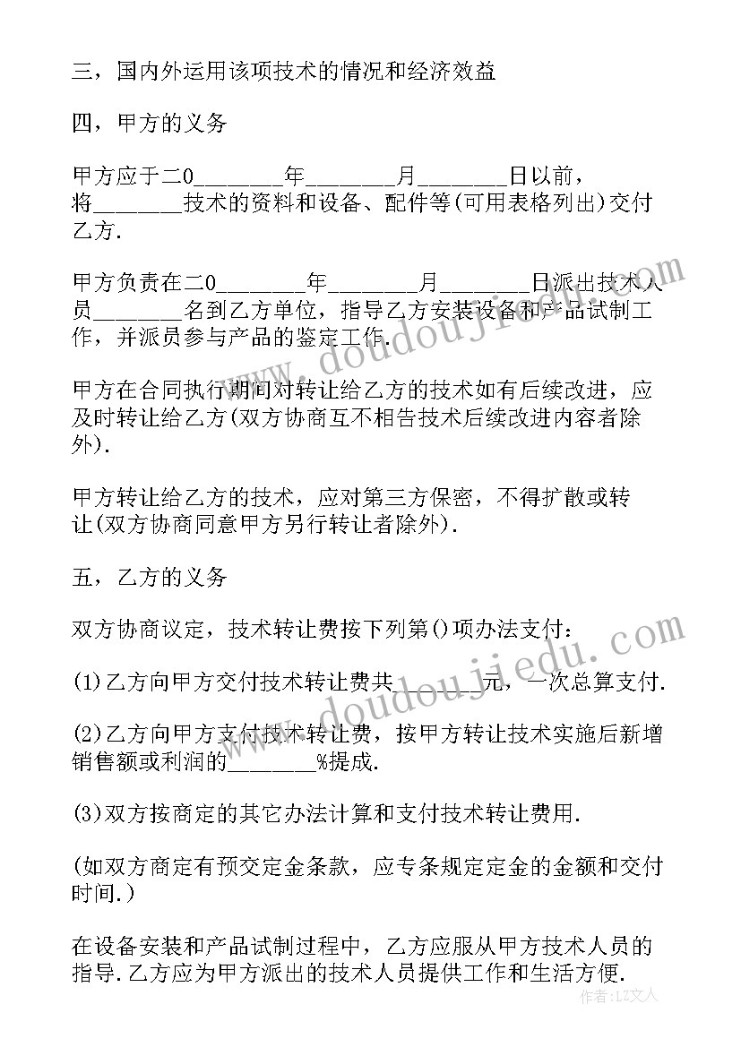 技术转让协议合同 技术转让合同协议(优质8篇)