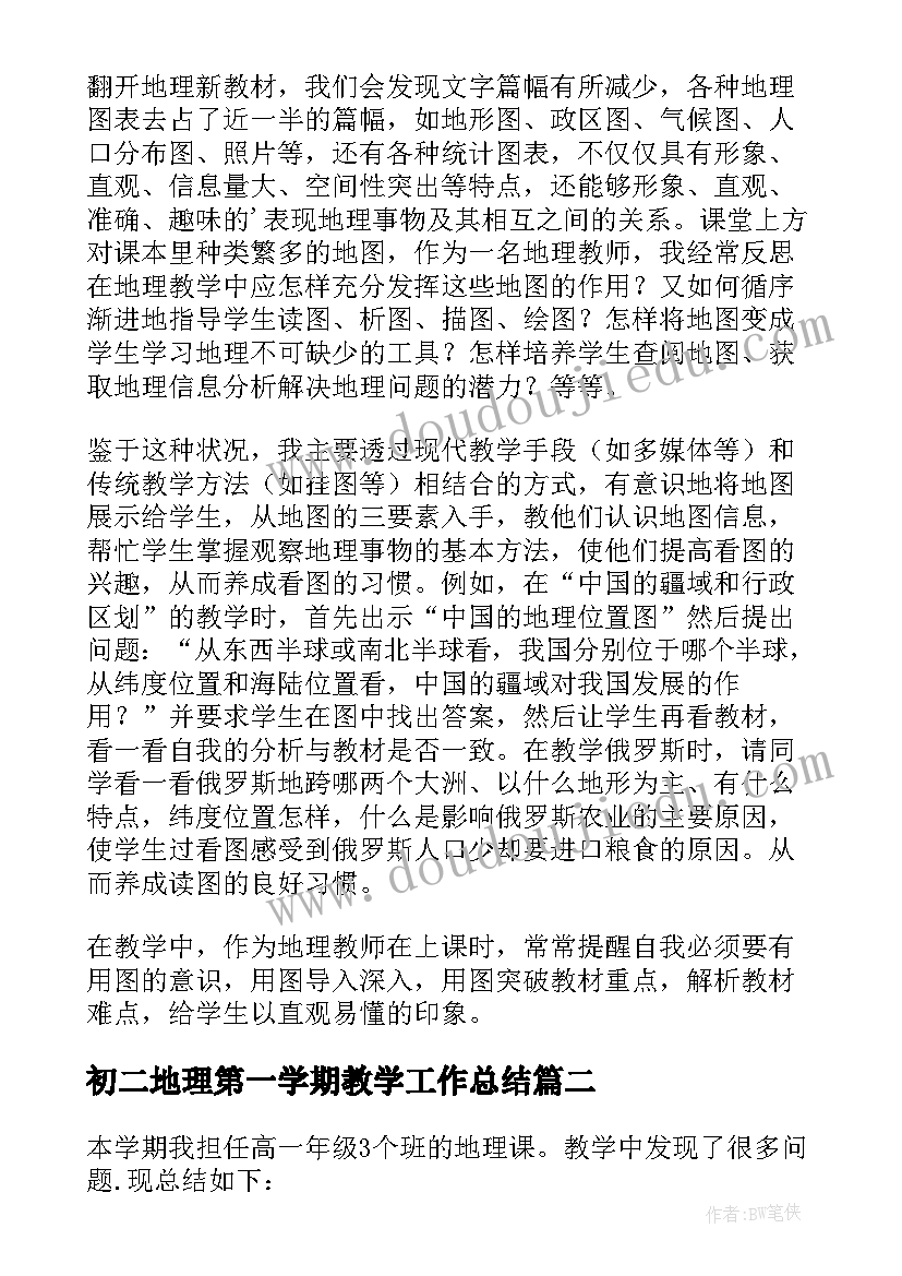 最新初二地理第一学期教学工作总结(优质8篇)