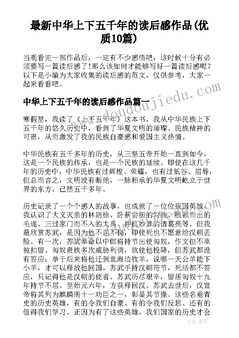 最新中华上下五千年的读后感作品(优质10篇)