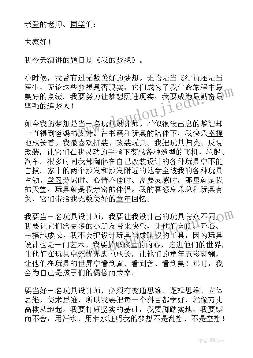 2023年教师梦想演讲稿一等奖(通用7篇)