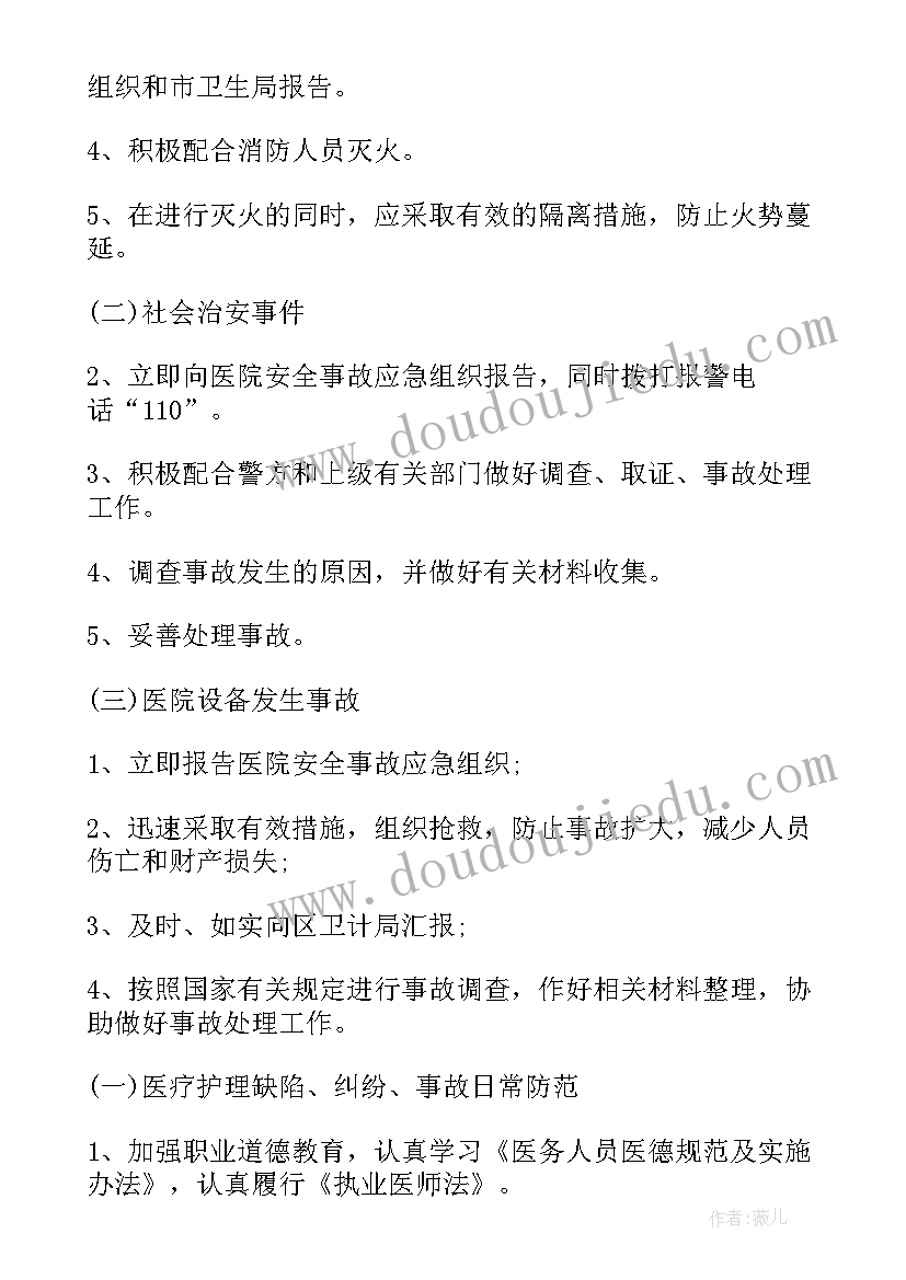 2023年国家卫生应急工作方案版(汇总5篇)