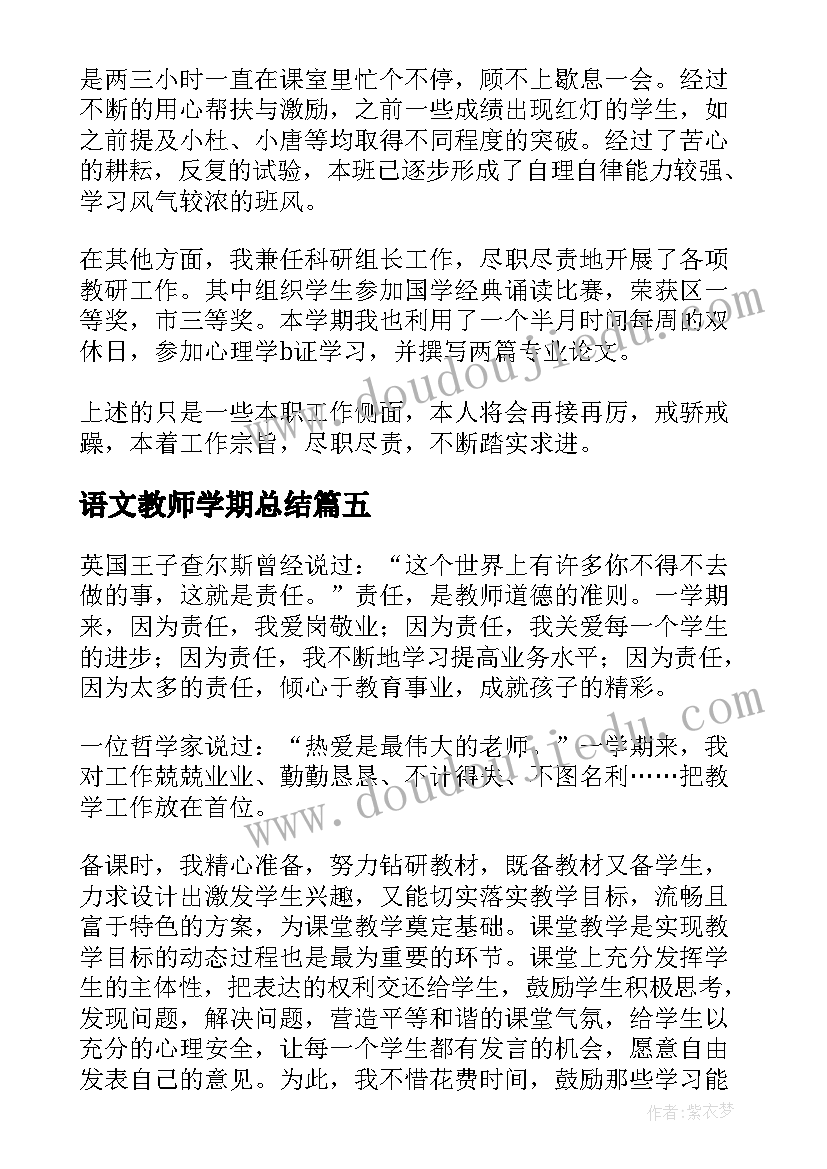 2023年语文教师学期总结 语文教师学期工作总结(优秀10篇)