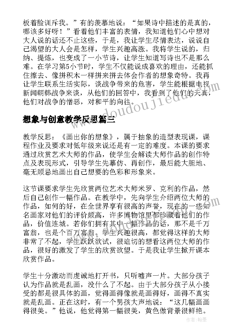 最新想象与创意教学反思(模板5篇)