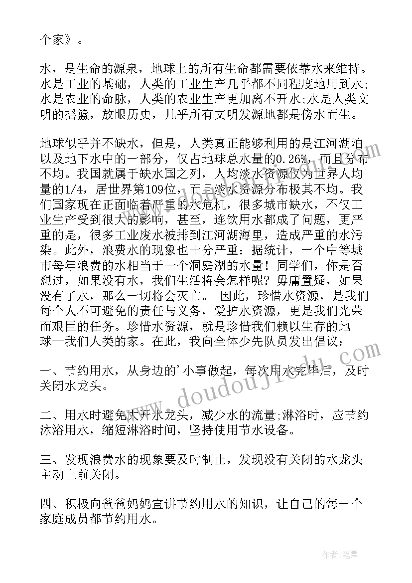 2023年幼儿园国旗下讲话节约水(汇总9篇)