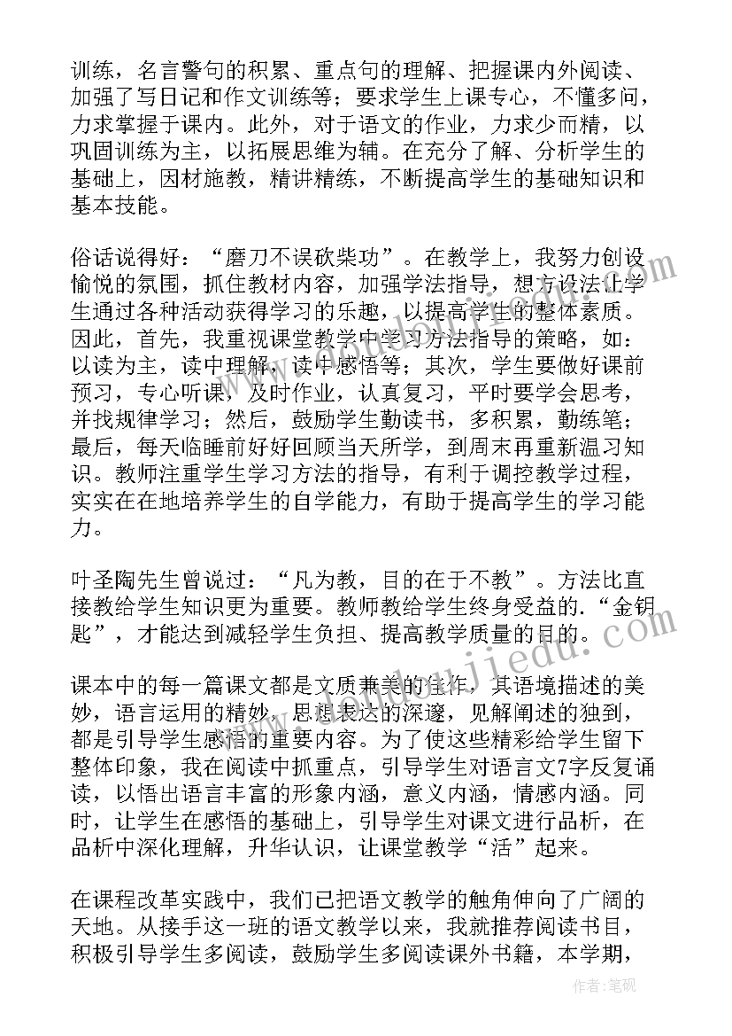 2023年小学六年级语文教育教学工作总结(通用6篇)