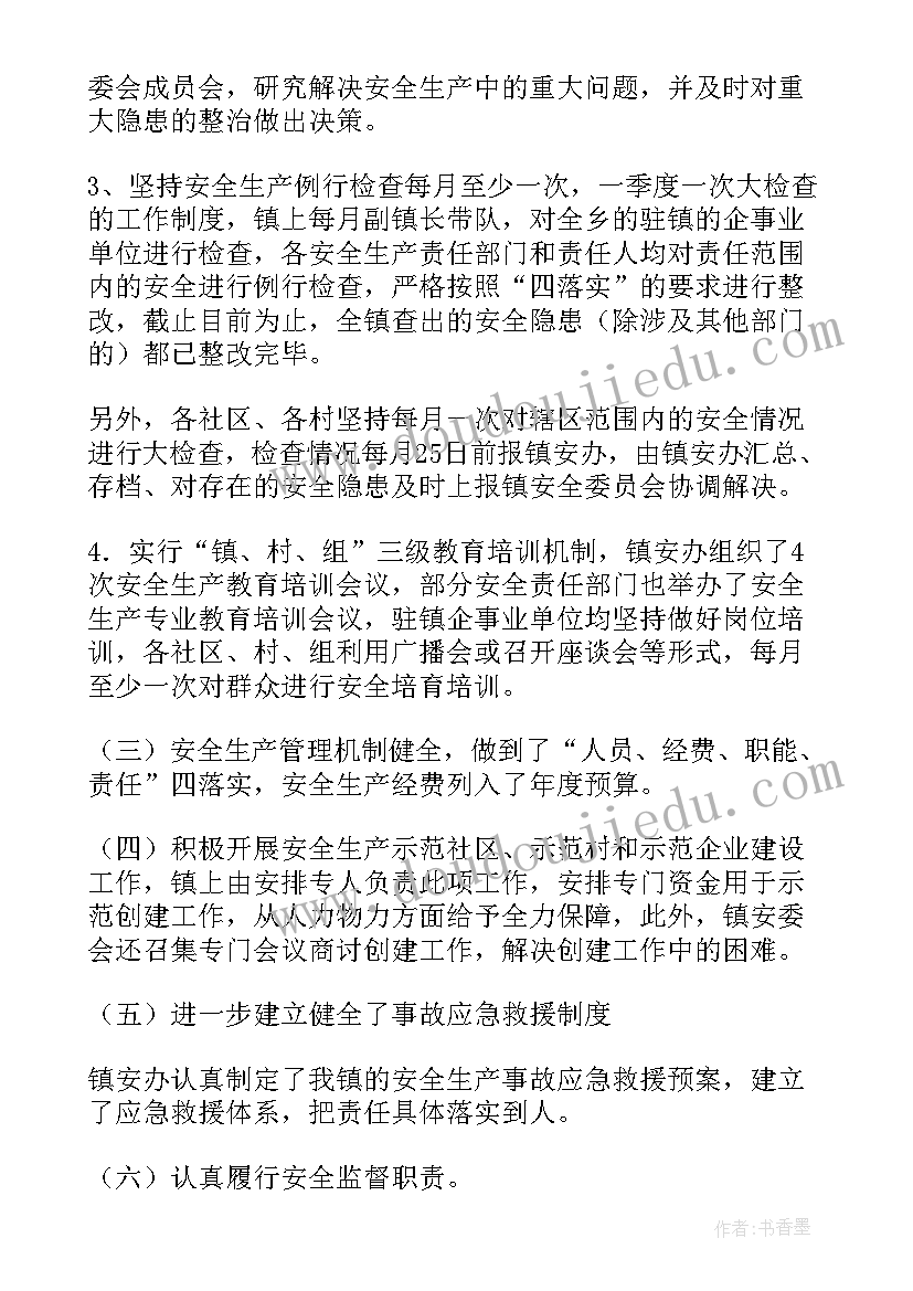 安全生产工作总结(汇总10篇)