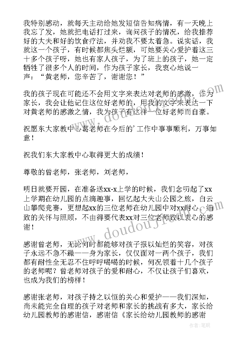 最新家长感恩教育感悟(模板5篇)