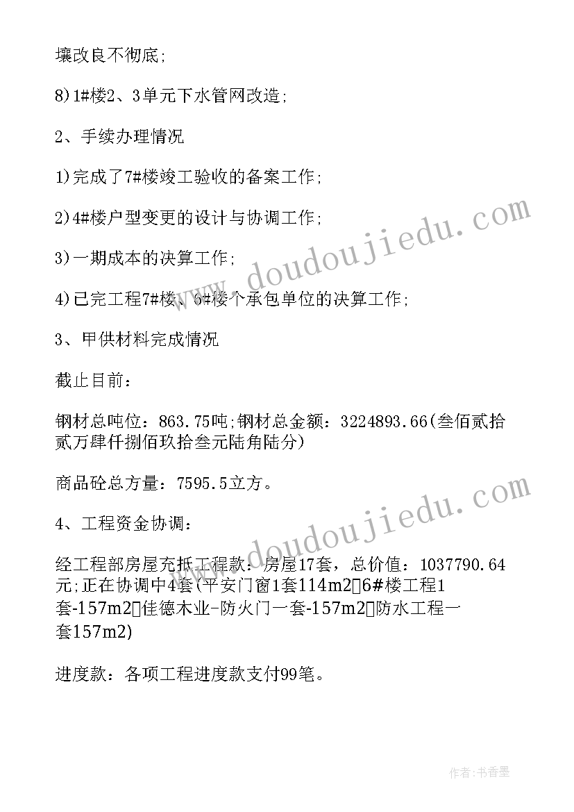 最新工程工作年终总结 工程部年终总结(实用7篇)