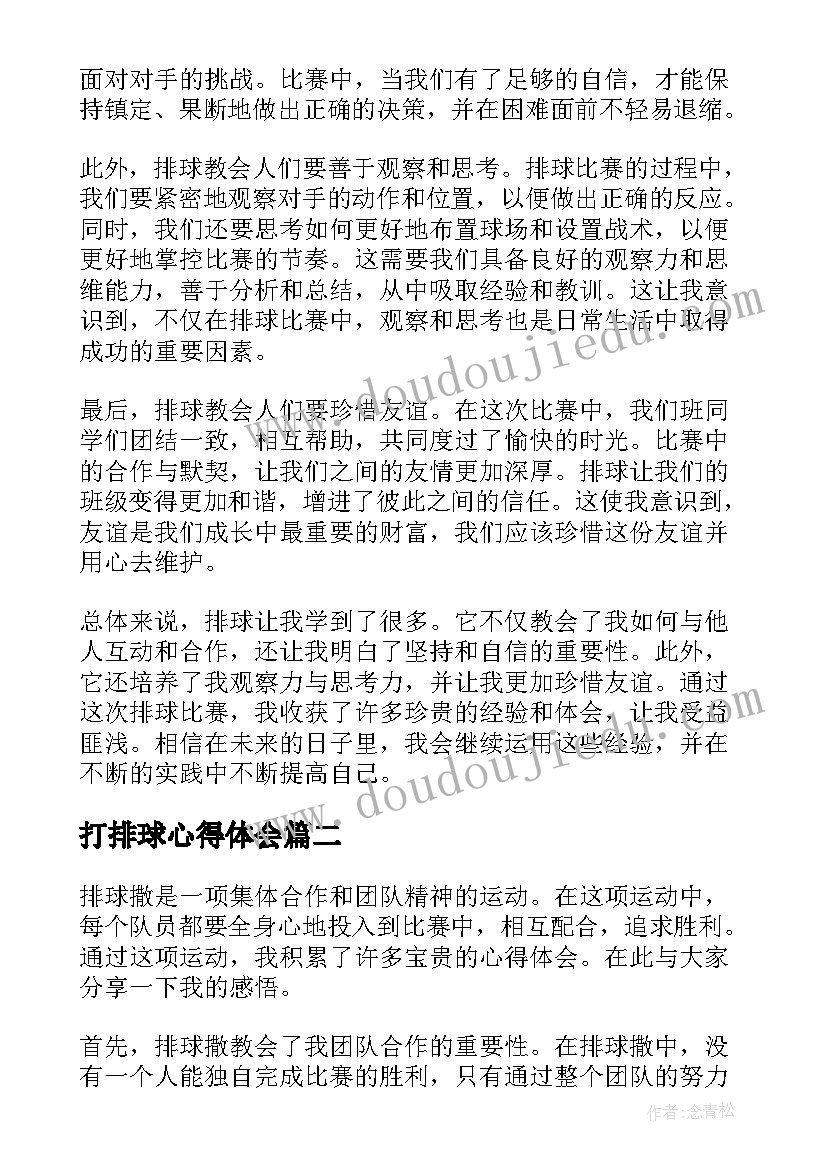 2023年打排球心得体会(大全7篇)