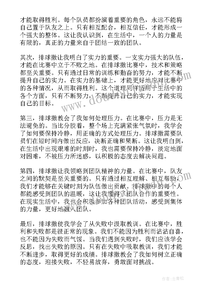 2023年打排球心得体会(大全7篇)