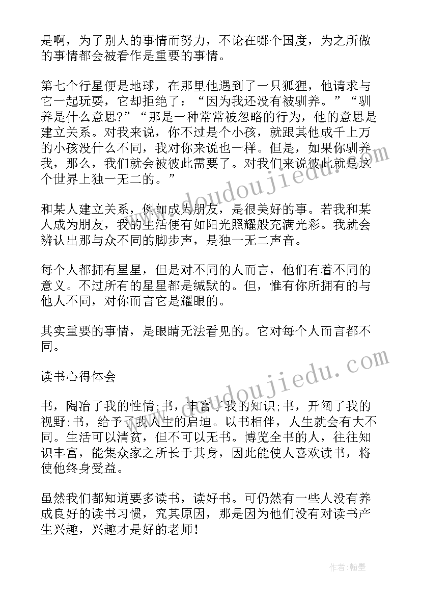 最新于偷影子的人的读书心得体会(优质5篇)