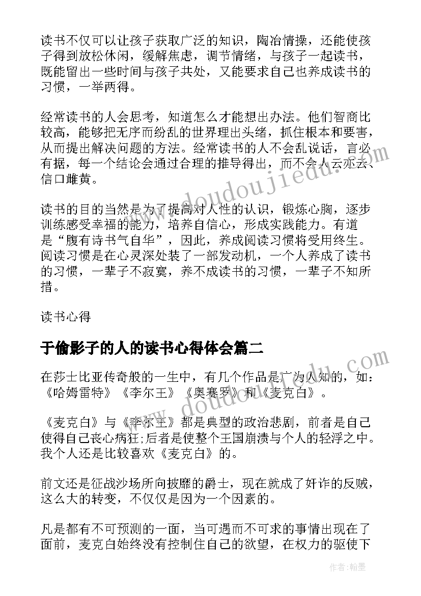 最新于偷影子的人的读书心得体会(优质5篇)