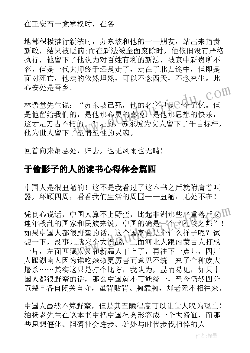 最新于偷影子的人的读书心得体会(优质5篇)