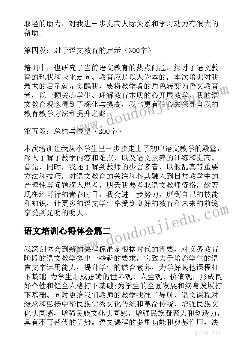 最新语文培训心得体会(大全7篇)