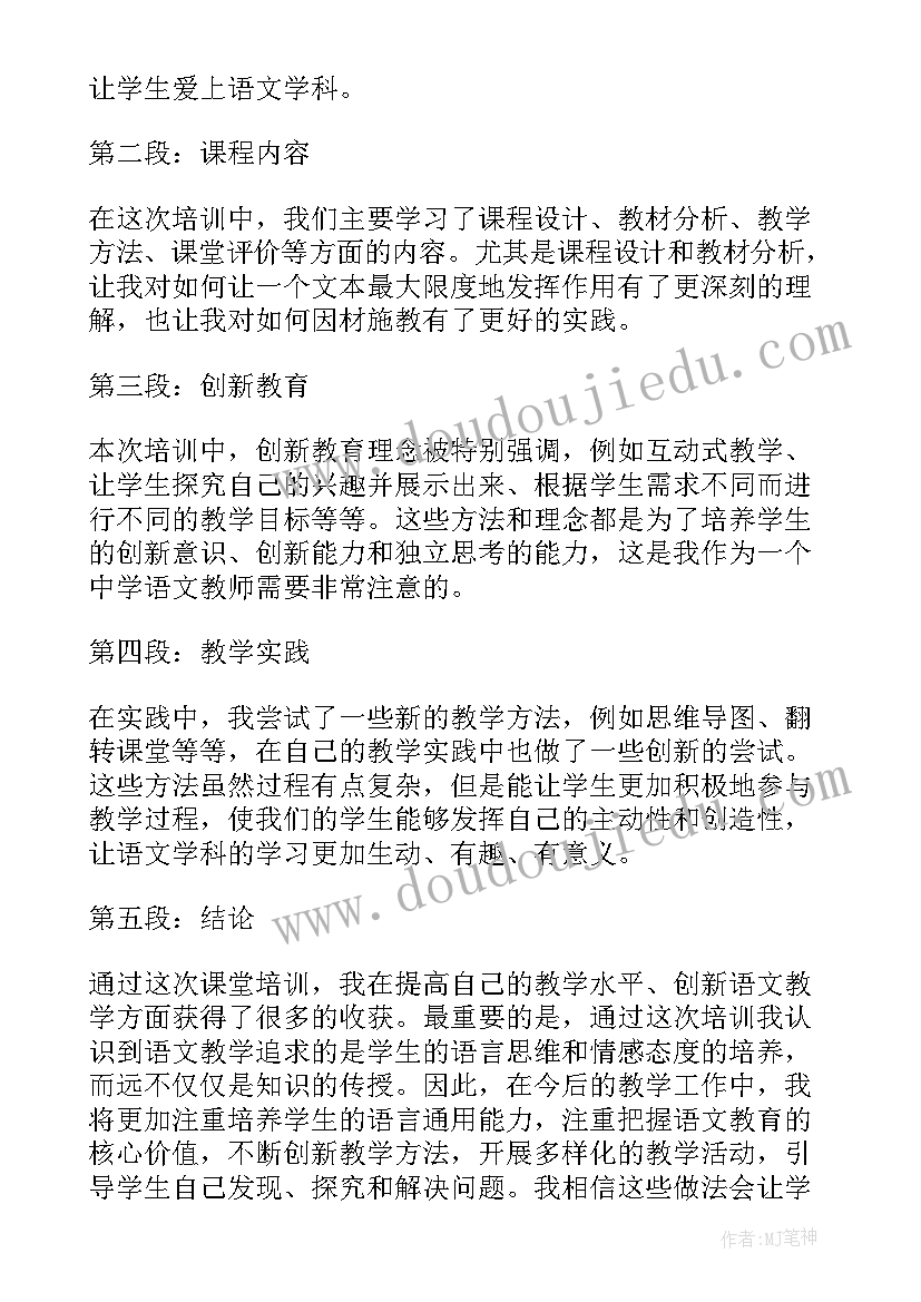 最新语文培训心得体会(大全7篇)