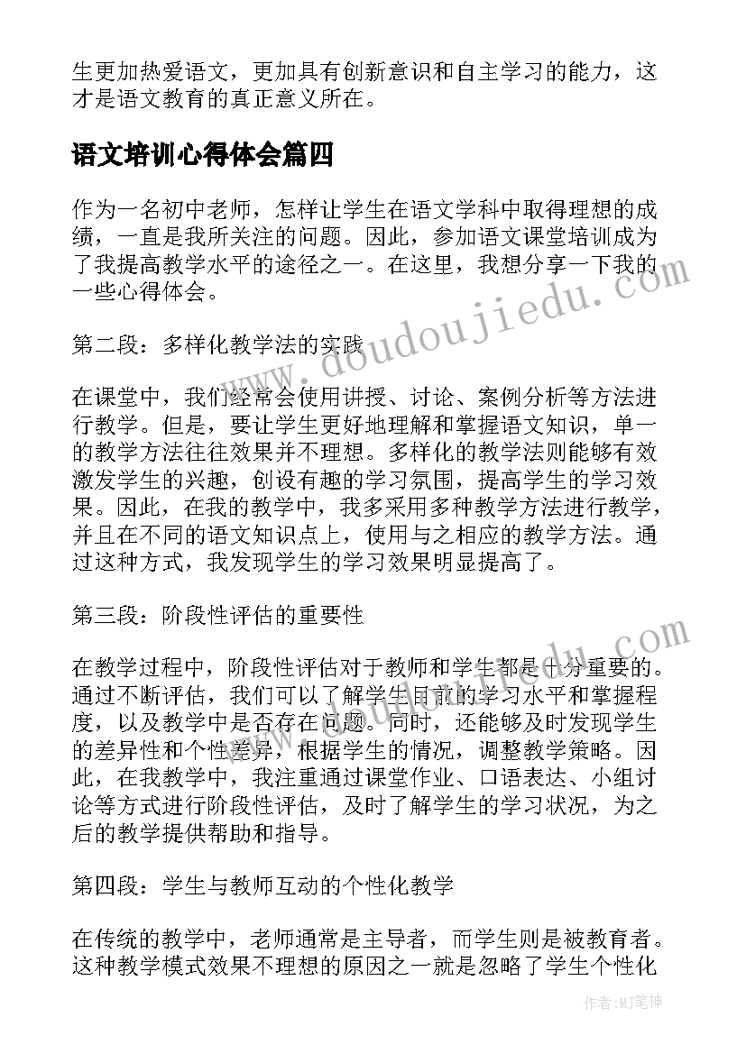 最新语文培训心得体会(大全7篇)