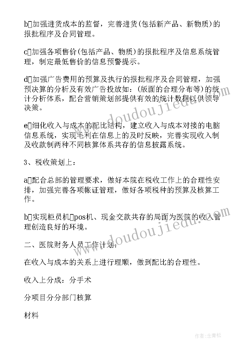 医院财务科上半年工作总结(模板9篇)