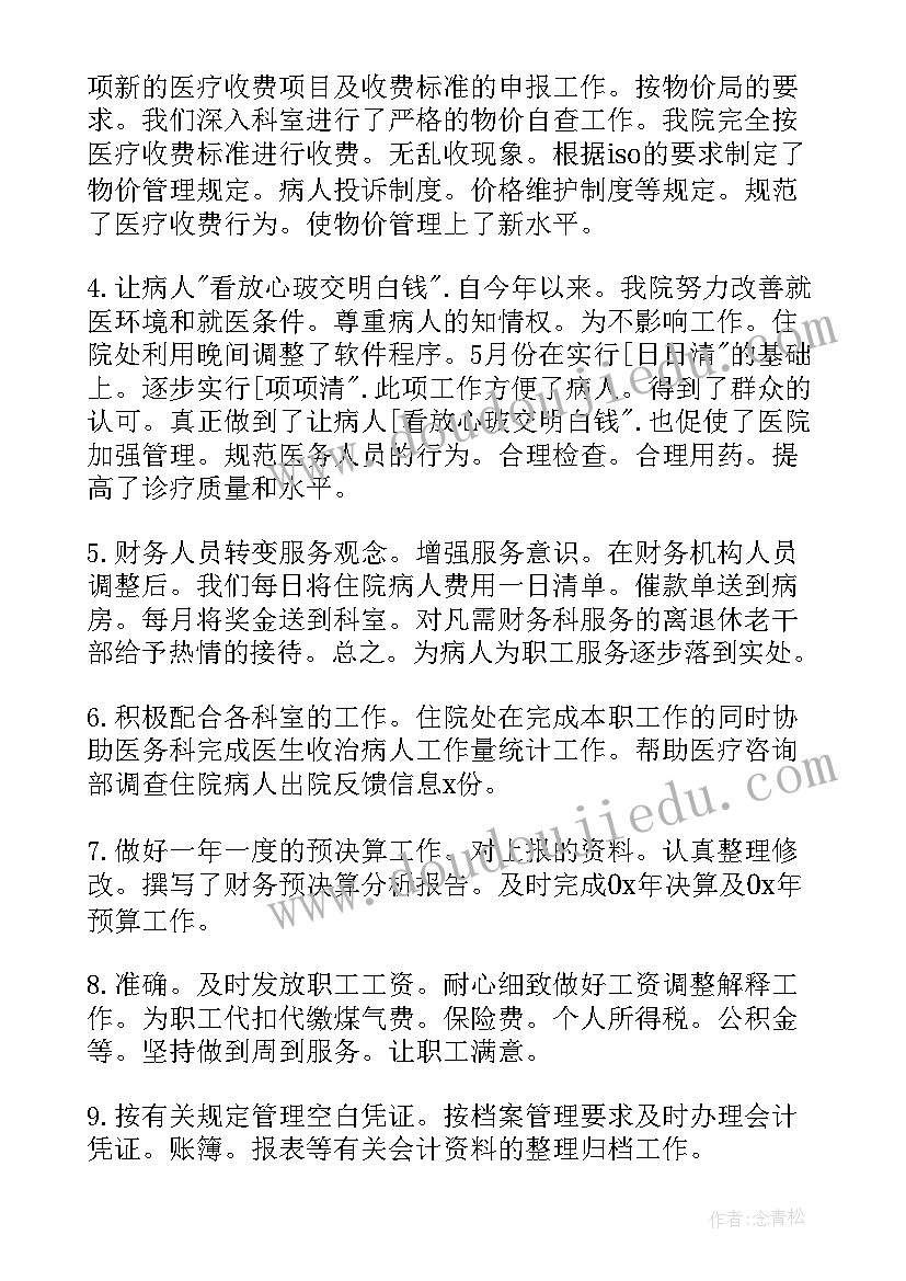 医院财务科上半年工作总结(模板9篇)