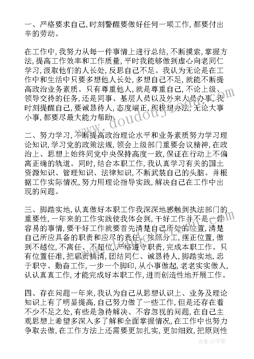 2023年执法人员年度工作总结(优质5篇)