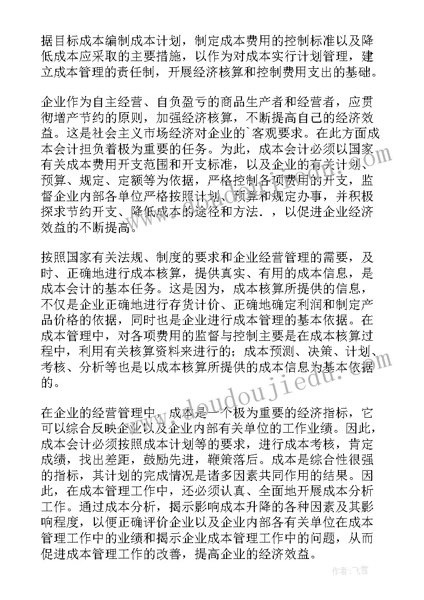 2023年成本会计工作职责都包括 成本会计的工作职责(大全6篇)