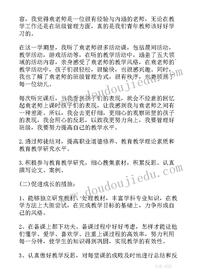 最新幼儿园师徒结对徒弟个人计划目标 幼儿园师徒结对徒弟工作计划(大全5篇)