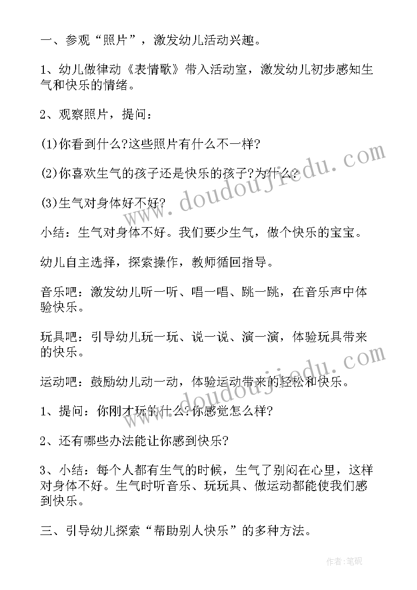 幼儿园中班快乐教案(汇总6篇)