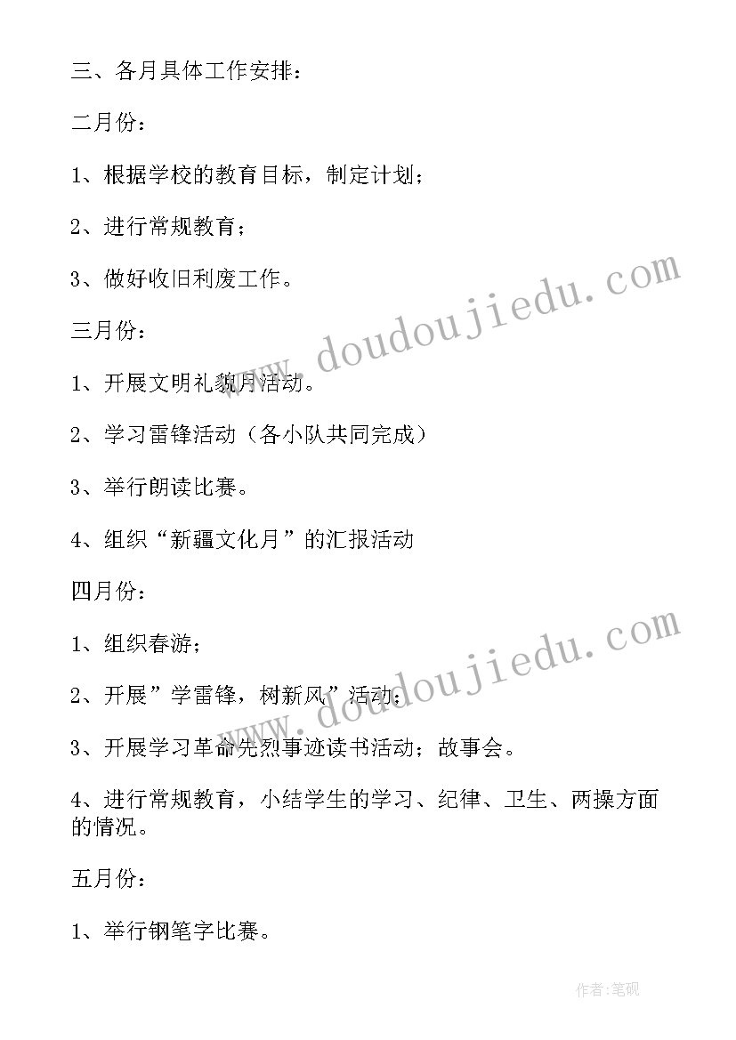 最新小学班主任工作计划具体安排(精选9篇)