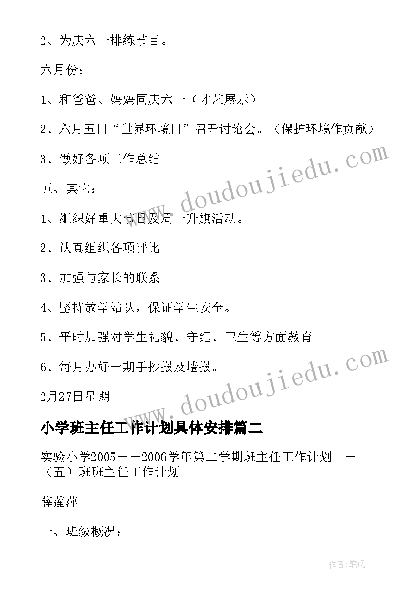 最新小学班主任工作计划具体安排(精选9篇)