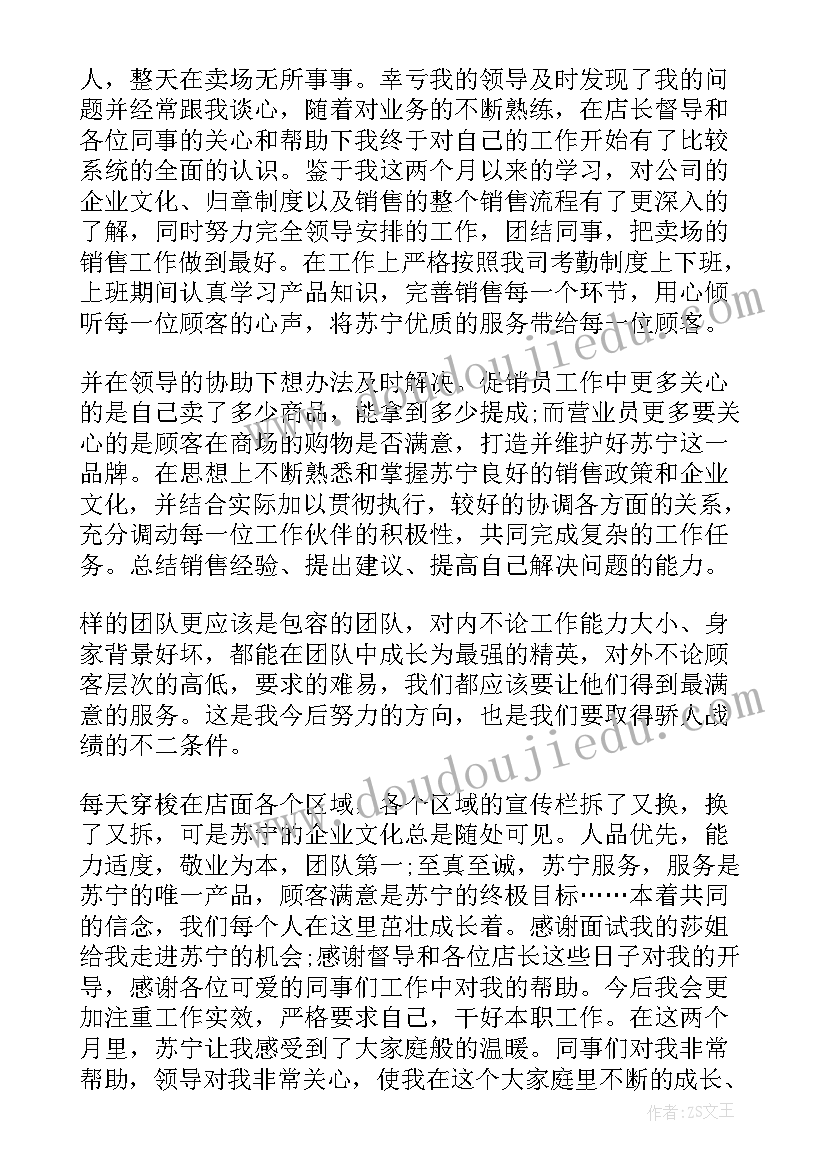 最新金融公司试用期转正工作总结(模板5篇)