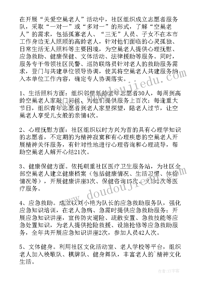 2023年社区志愿者活动总结或体会心得体会 社区志愿服务活动总结(汇总5篇)