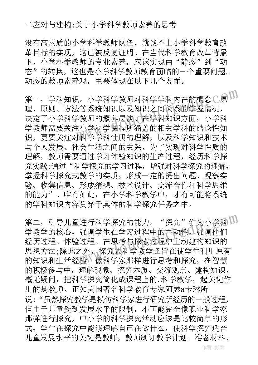 2023年浅谈小学语文素养的培养论文(优质5篇)