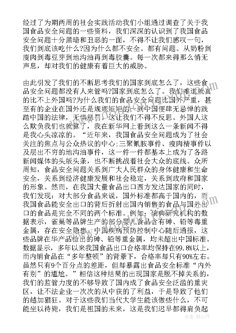 最新思修实践报告实践过程(实用7篇)