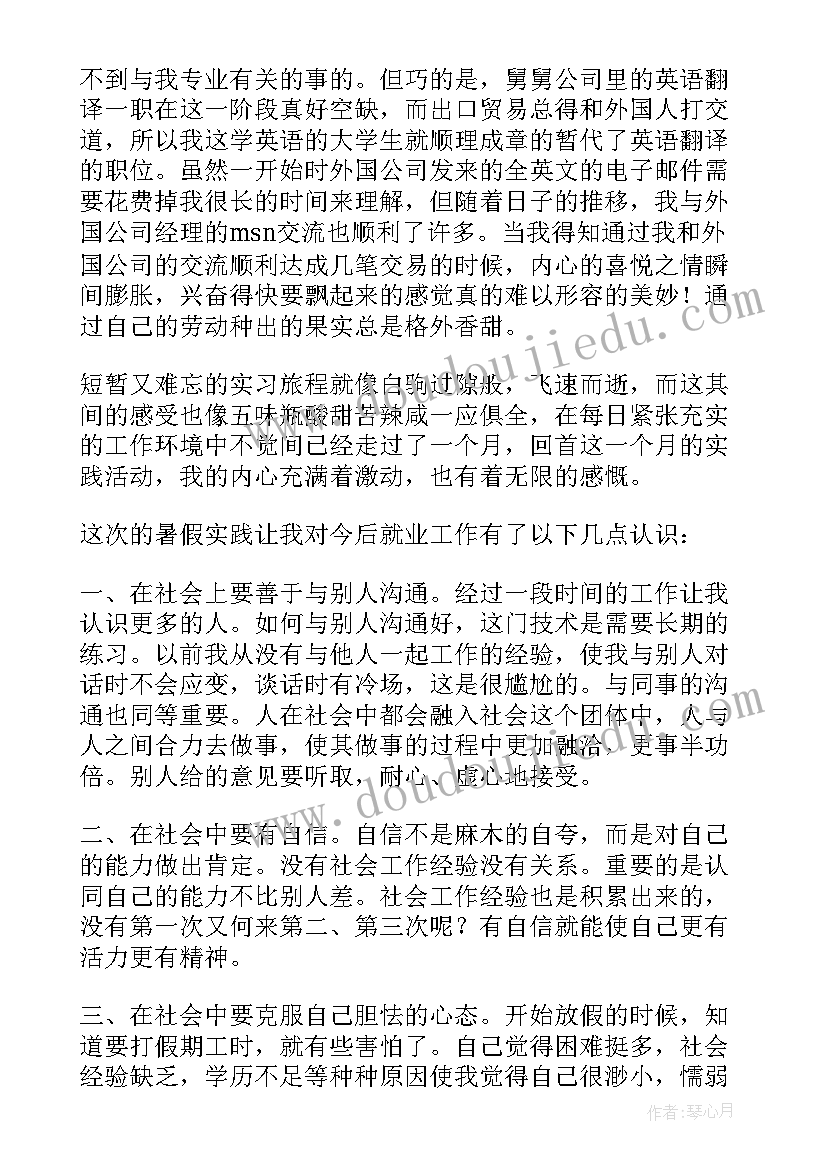 最新思修实践报告实践过程(实用7篇)