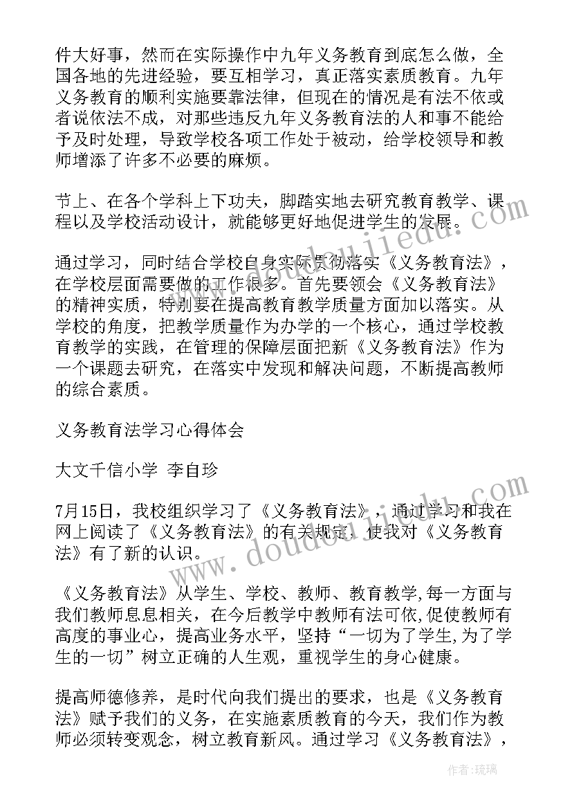 义务教育法属于哪类法 义务教育法心得体会(模板6篇)