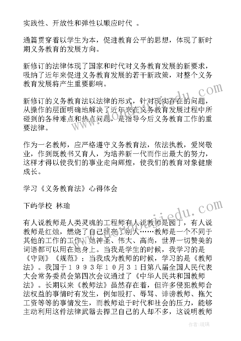 义务教育法属于哪类法 义务教育法心得体会(模板6篇)