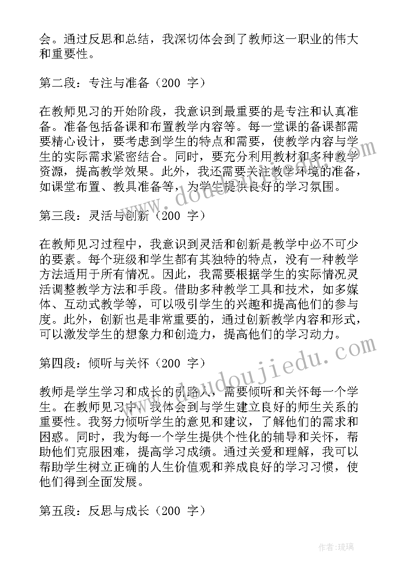 教师如何立足本职岗位 教师教师见习心得体会(优秀10篇)