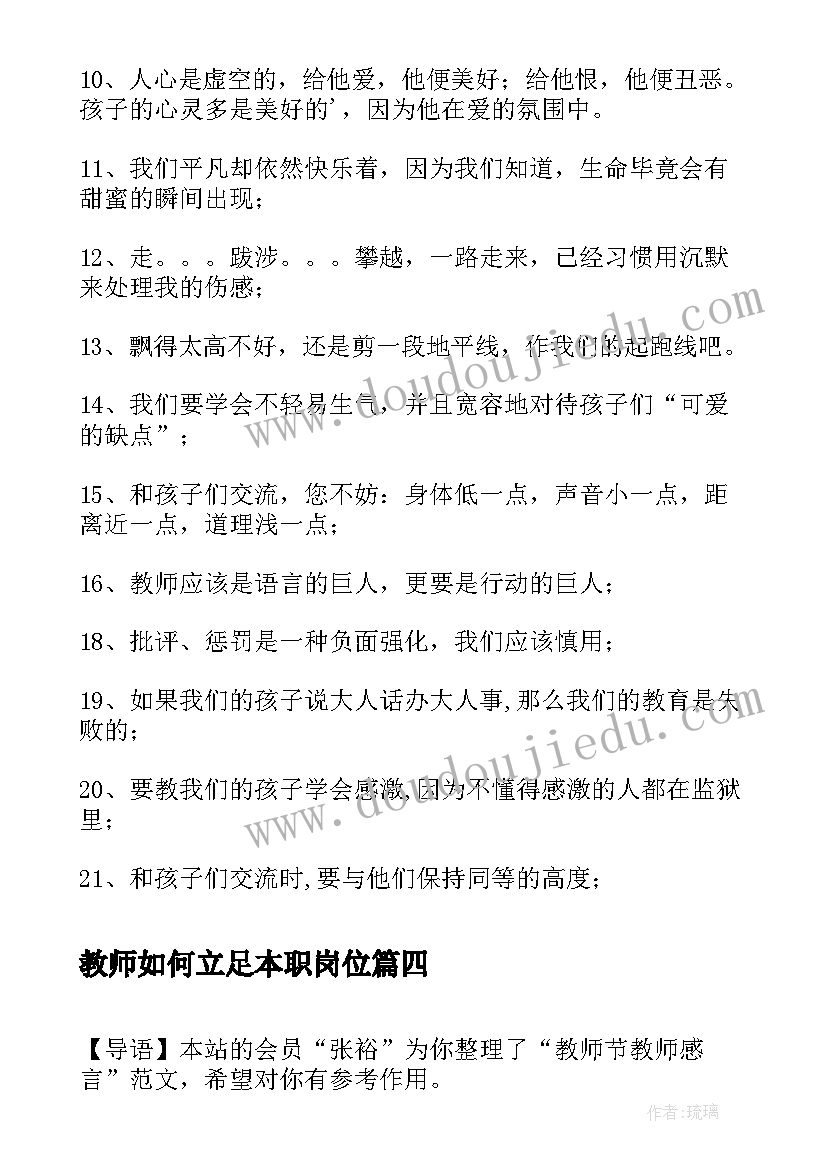 教师如何立足本职岗位 教师教师见习心得体会(优秀10篇)