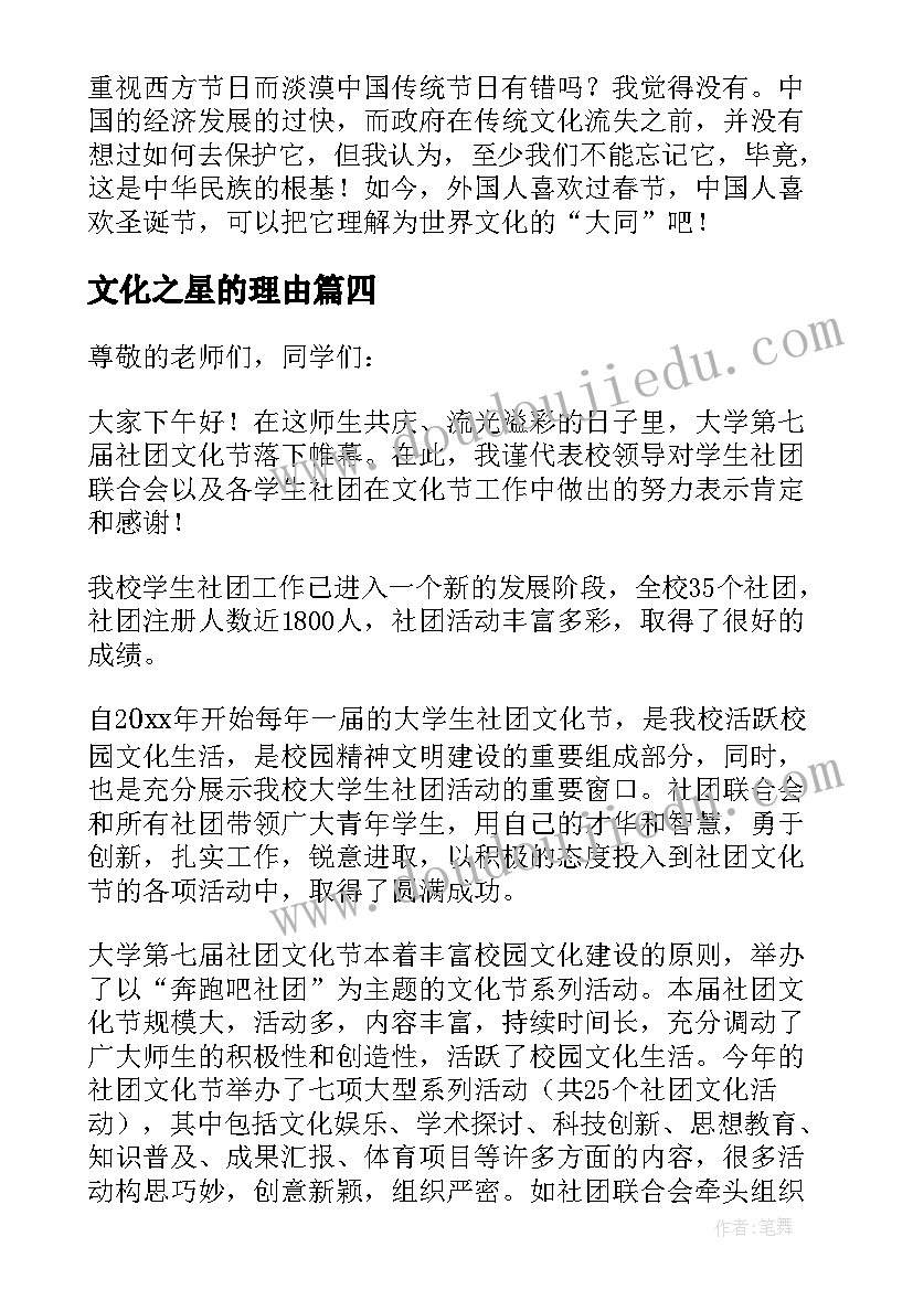 2023年文化之星的理由 环境文化节的心得体会(模板9篇)