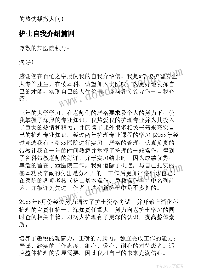 最新护士自我介绍(实用5篇)