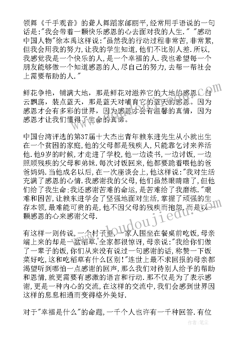 2023年国旗下讲话稿感恩有哪些 感恩国旗下讲话稿(汇总7篇)