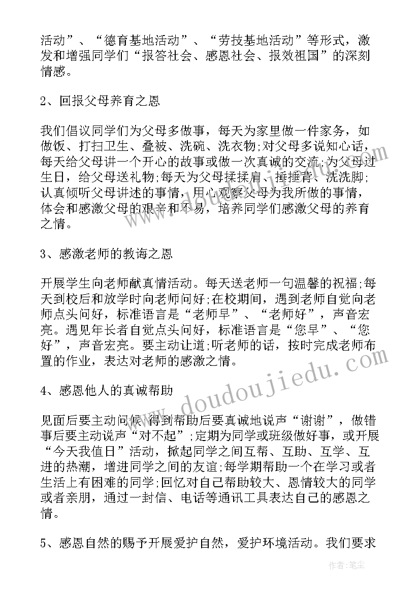 2023年国旗下讲话稿感恩有哪些 感恩国旗下讲话稿(汇总7篇)