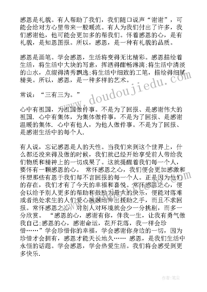 2023年国旗下讲话稿感恩有哪些 感恩国旗下讲话稿(汇总7篇)